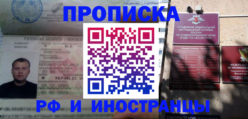 прописка регистрация в Ставрополе