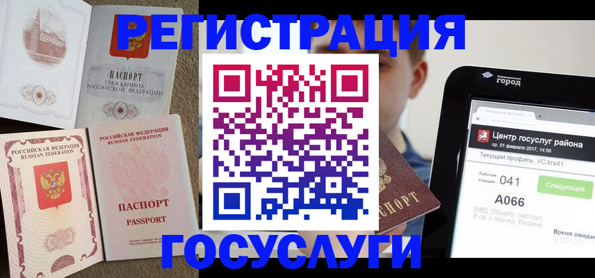 прописка в Ставрополе