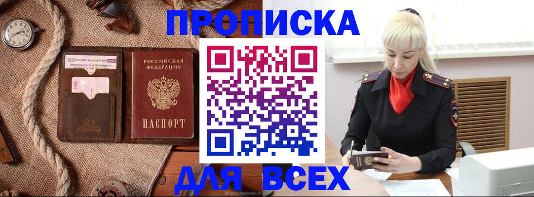 прописка гарантия в Ставрополе